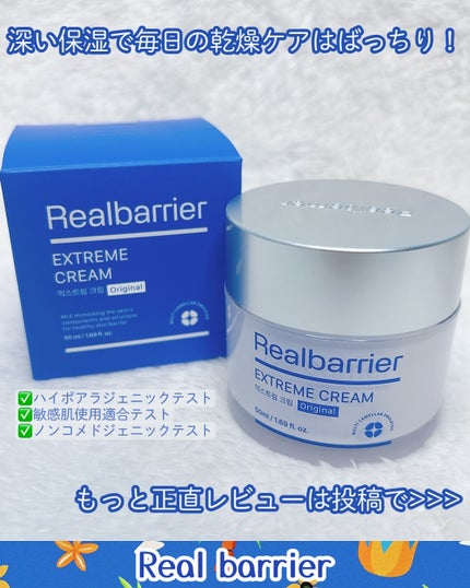 リアルバリア エクストリームクリーム オリジナル/Real Barrier/フェイスクリームを使ったクチコミ(5枚目)