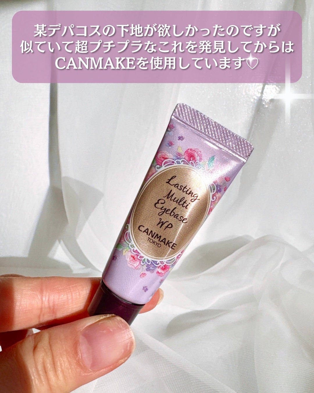 ラスティングマルチアイベース WP/キャンメイク/アイシャドウベースを使ったクチコミ(5枚目)