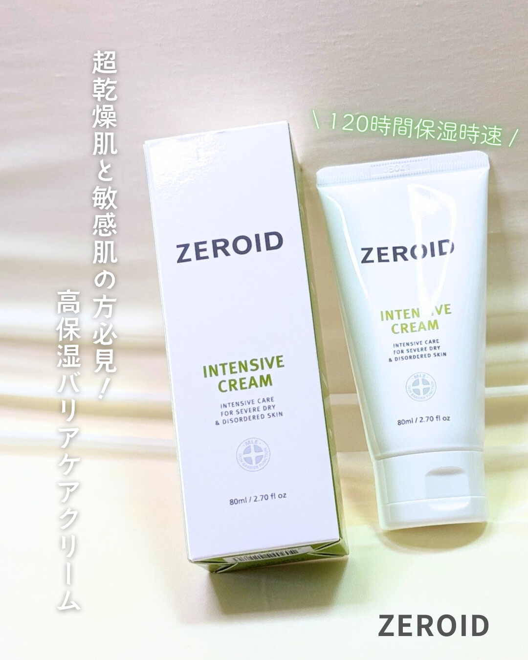 インテンシブクリーム/ZEROID/フェイスクリームを使ったクチコミ（1枚目）