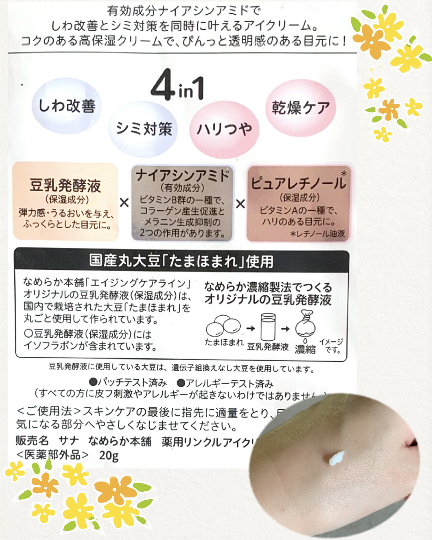 薬用リンクルアイクリーム ホワイト/なめらか本舗/アイケア・アイクリームを使ったクチコミ（2枚目）