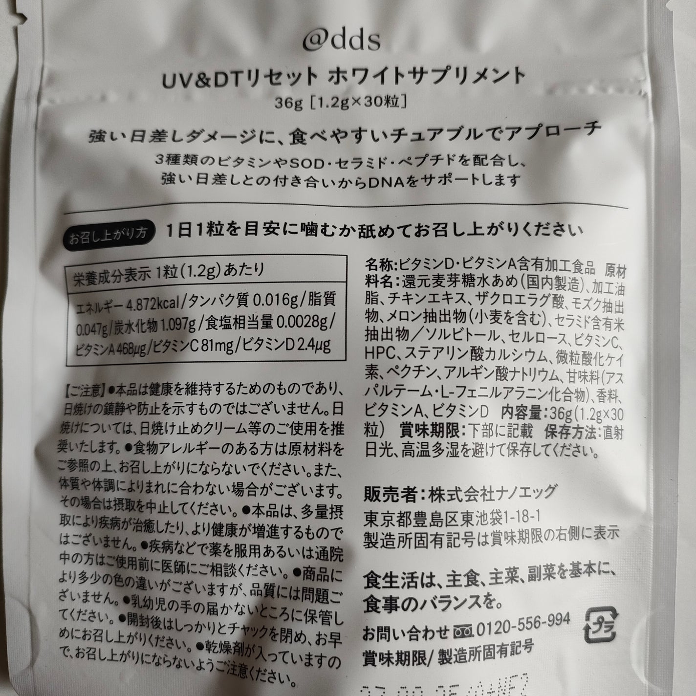 UV&DTリセット ホワイトサプリメント/ナノエッグ/美容サプリメントを使ったクチコミ(2枚目)