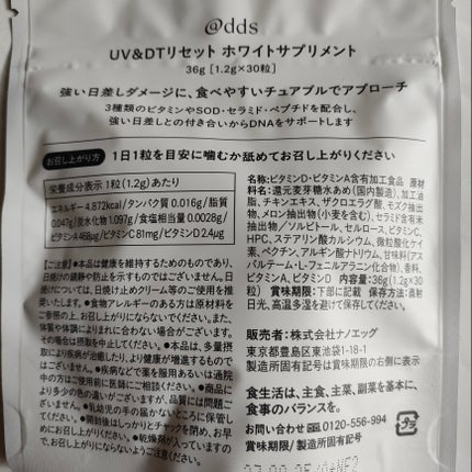 UV&DTリセット ホワイトサプリメント/ナノエッグ/美容サプリメントを使ったクチコミ(2枚目)