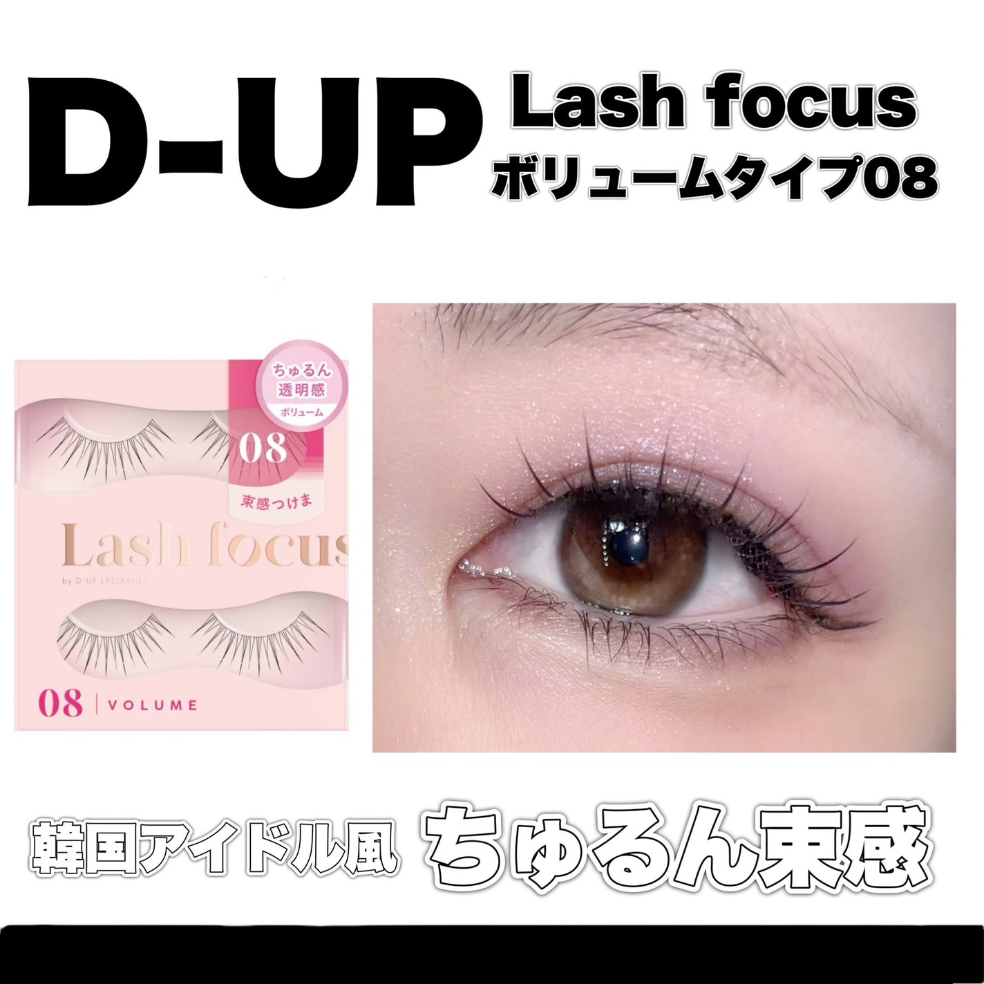 アイラッシュフィクサーEX 552/D-UP/つけまつげを使ったクチコミ(1枚目)