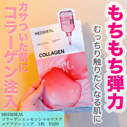 コラーゲン エッセンシャルマスクコアファーミング/MEDIHEAL/シートマスク・パックを使ったクチコミ(1枚目)