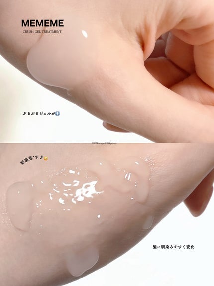 MEMEME クラッシュジェルトリートメント/MEMEME/アウトバストリートメントを使ったクチコミ(2枚目)