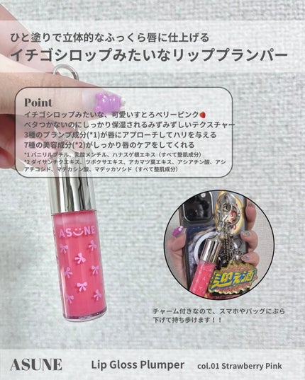 Lip Gloss Plumper/ASUNE /リッププランパーを使ったクチコミ(2枚目)