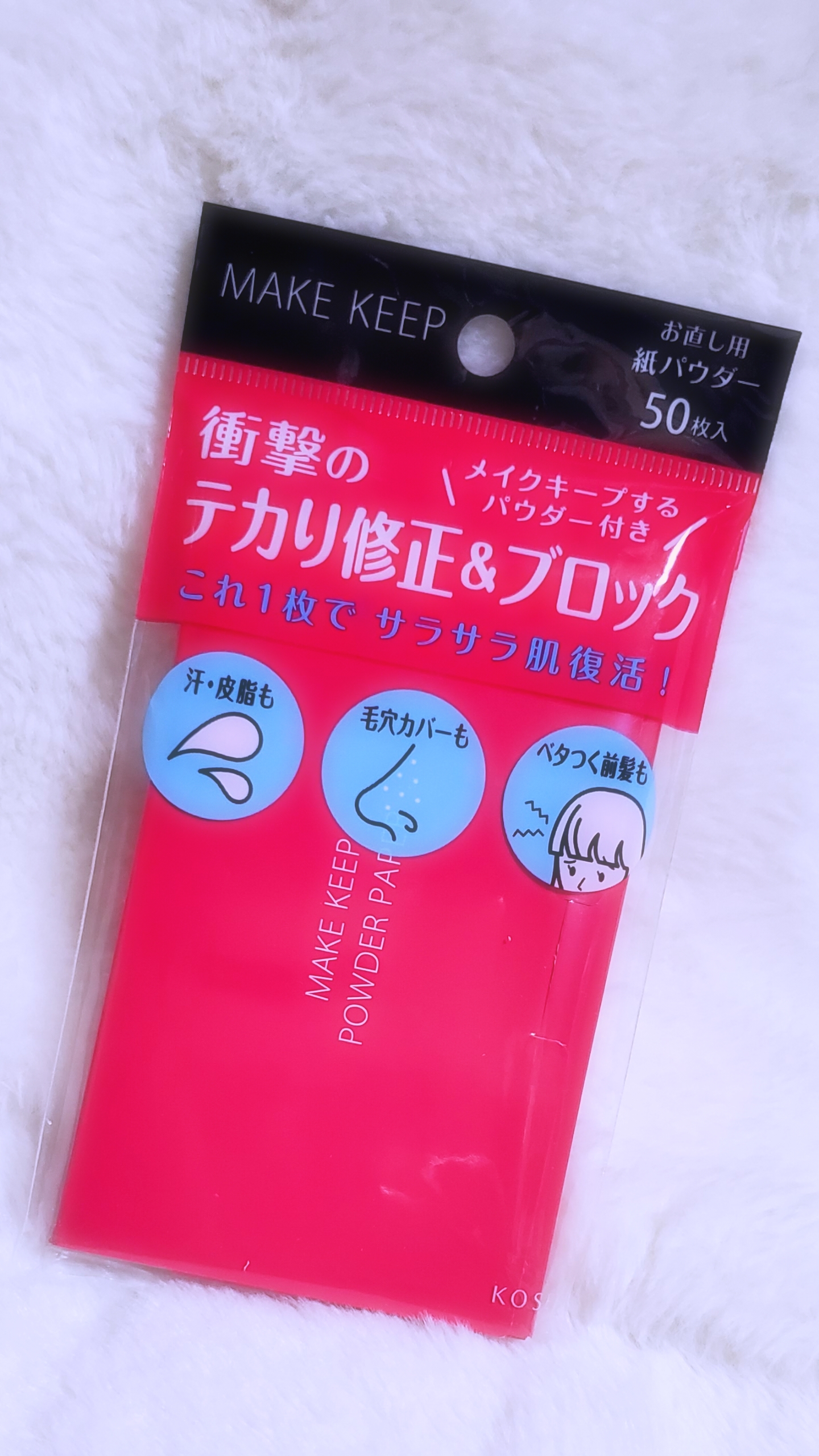メイク キープ オイルブロック 紙パウダー/コーセーコスメニエンス/あぶらとり紙を使ったクチコミ（1枚目）