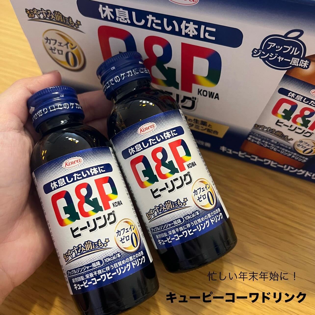 キューピーコーワヒーリングドリンク/興和/栄養ドリンクを使ったクチコミ（1枚目）