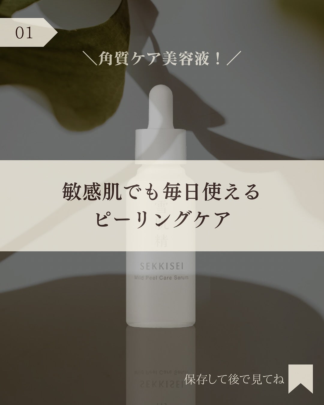 クリアウェルネス マイルドピールケア セラム/雪肌精/美容液を使ったクチコミ(2枚目)