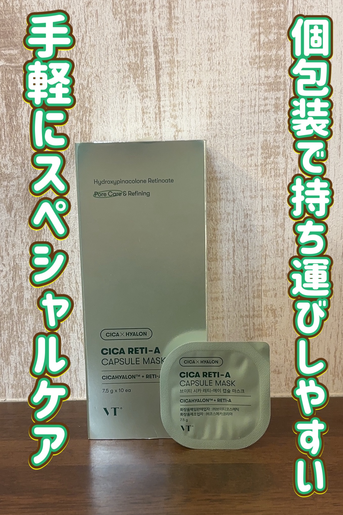 シカレチA カプセルマスク/VT/洗い流すパック・マスクを使ったクチコミ（1枚目）