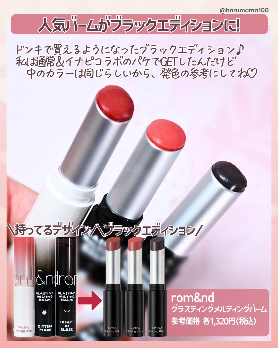 グラスティングメルティングバーム/rom&nd/リップバームを使ったクチコミ(2枚目)