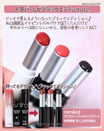 グラスティングメルティングバーム/rom&nd/リップバームを使ったクチコミ(2枚目)