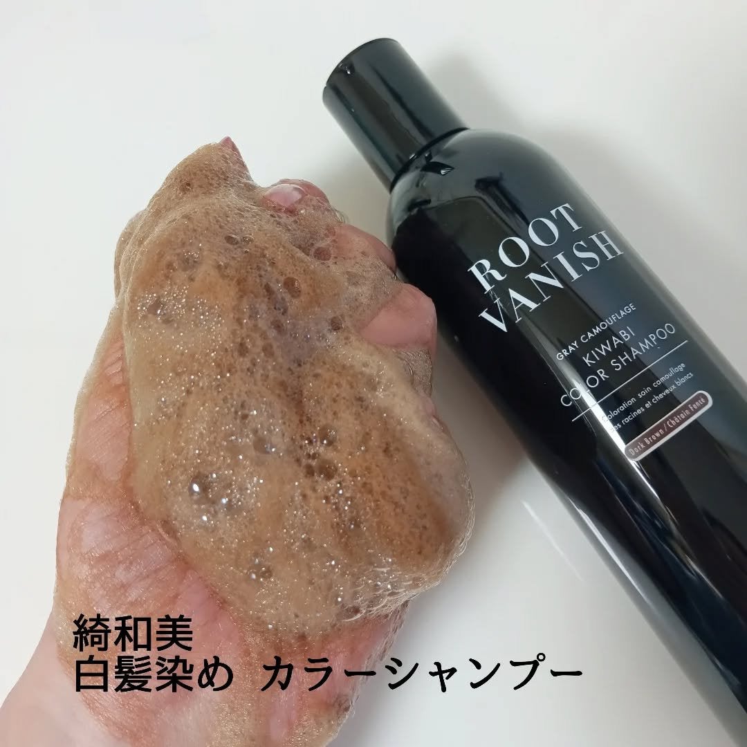 ROOT VANISH 白髪染めカラーシャンプー/ トリートメント/綺和美/市販シャンプーを使ったクチコミ(3枚目)