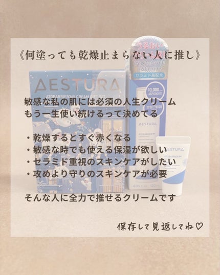 アトバリア365クリーム/AESTURA/フェイスクリームを使ったクチコミ(8枚目)