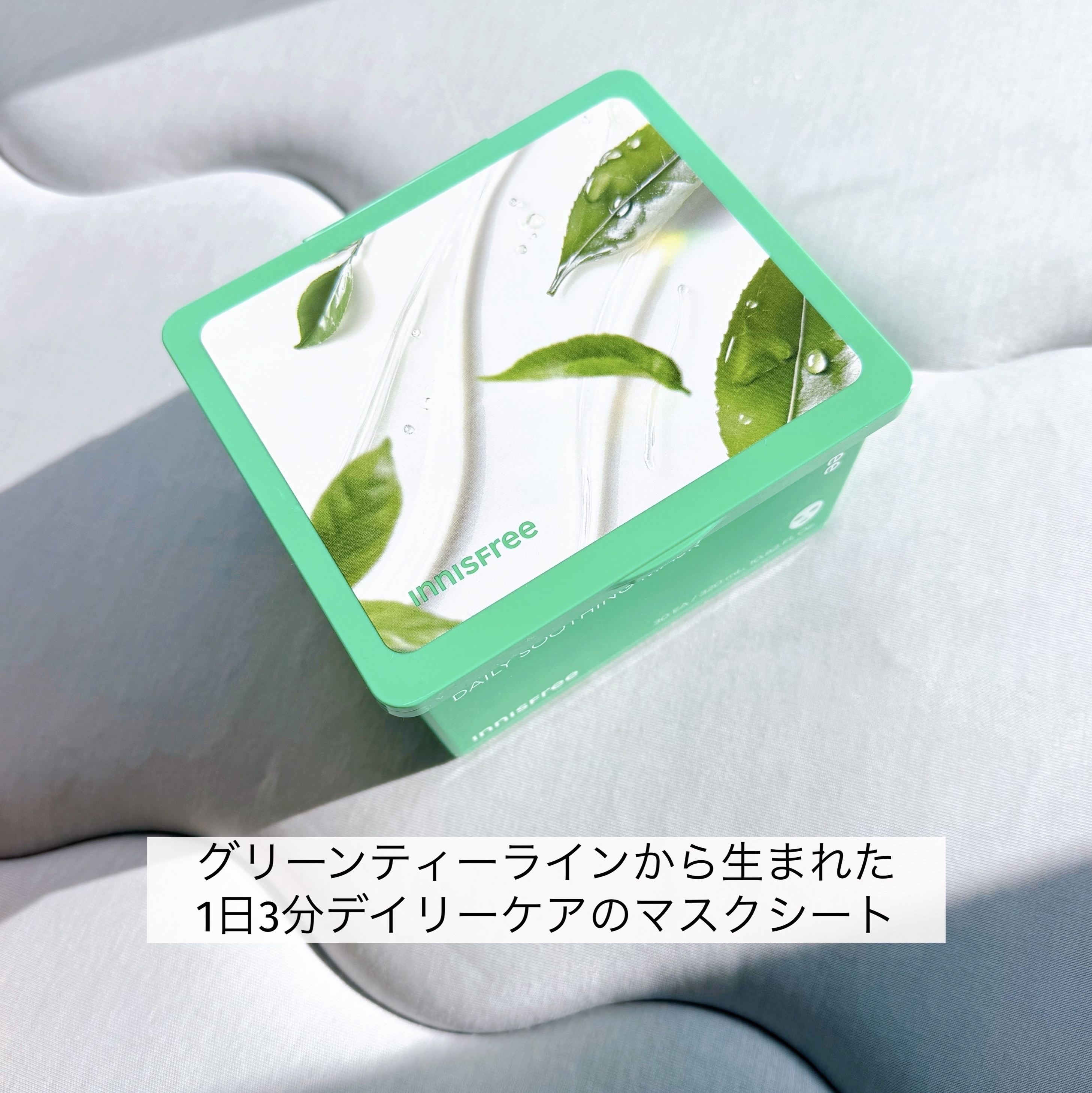 グリーンティーシード　ヒアルロン　デイリー　マスク/innisfree/シートマスク・パックを使ったクチコミ（2枚目）