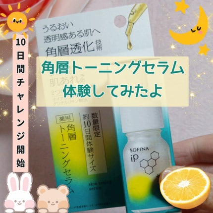 ソフィーナ iP 薬用 角層トーニングセラム/SOFINA iP/美容液を使ったクチコミ(1枚目)