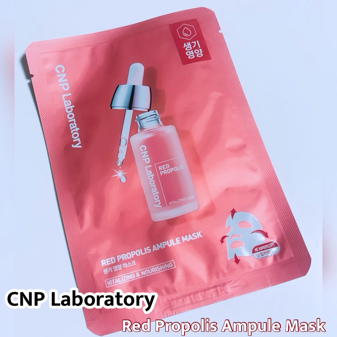 Red Propolis Ampule Mask 1枚/CNP Laboratory/シートマスク・パックを使ったクチコミ（1枚目）