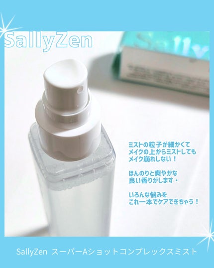 スーパーAショット コンプレックスミスト/SallyZen/ミスト状化粧水を使ったクチコミ(3枚目)