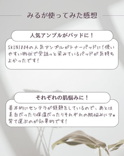センテラ クイックカーミングパッド/SKIN1004/トナーパッドを使ったクチコミ(6枚目)