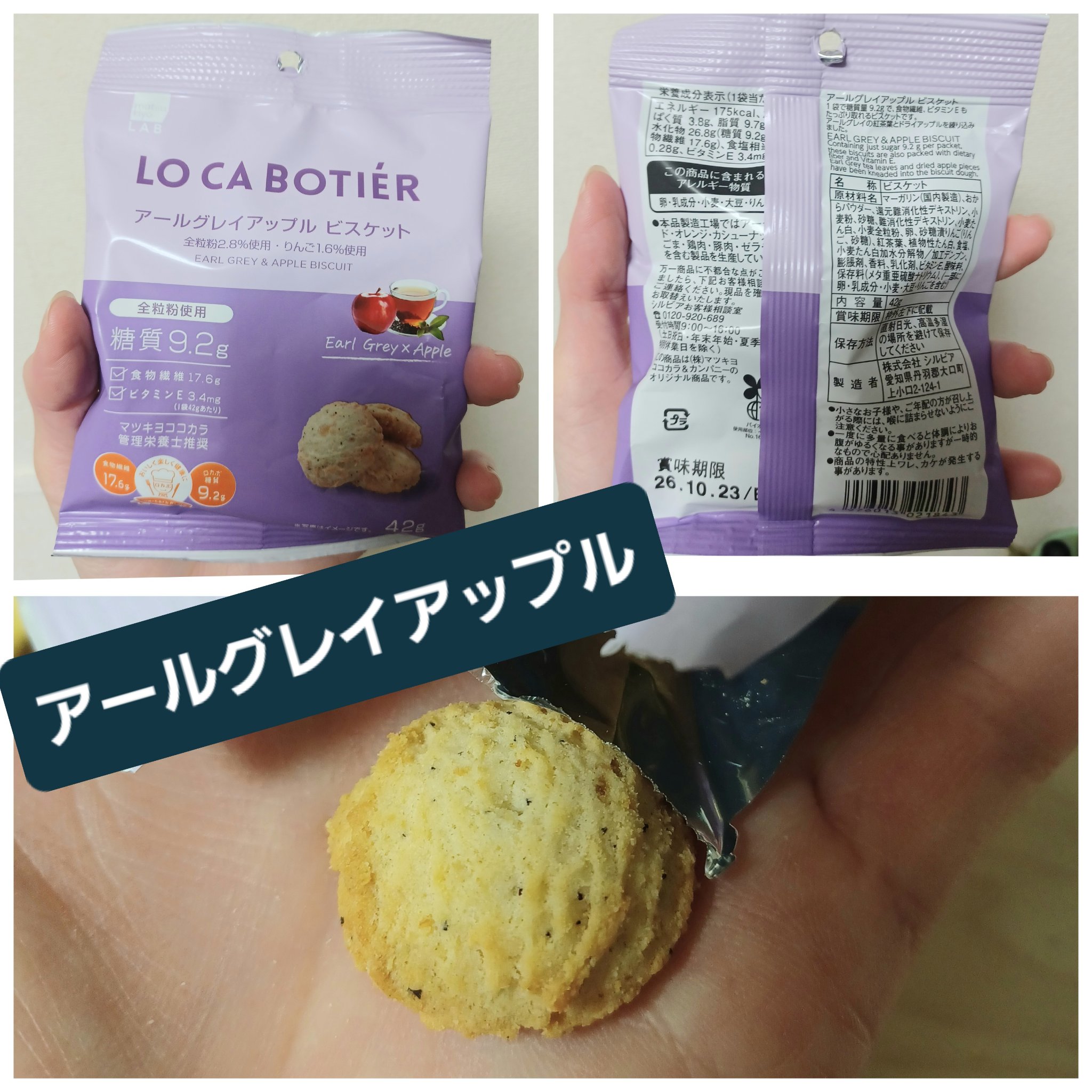 ロカボティアビスケット/matsukiyo LAB/バランス栄養食を使ったクチコミ（3枚目）