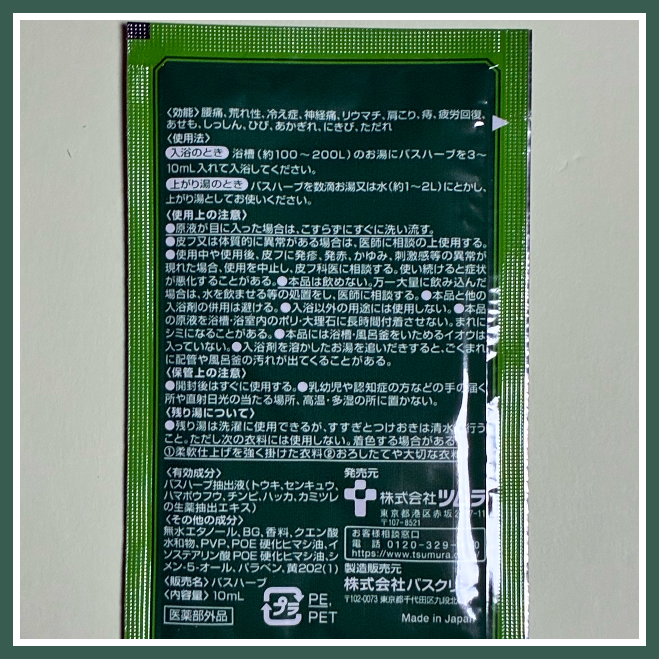 ツムラのくすり湯 バスハーブ/ツムラ/生薬系入浴剤を使ったクチコミ（2枚目）