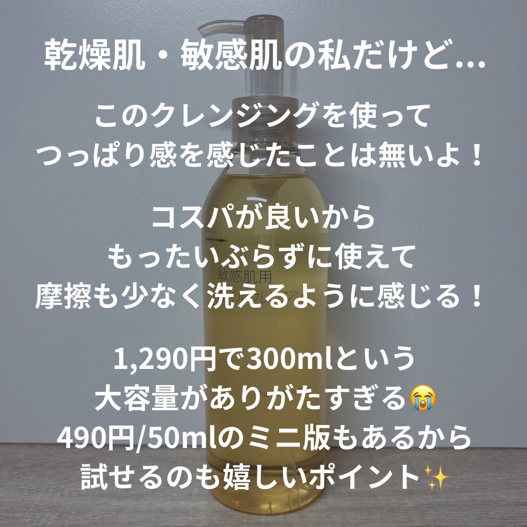 敏感肌用オイルクレンジング/無印良品/オイルクレンジングを使ったクチコミ（3枚目）