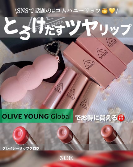 3CE グレイジーリップグロウ/3CE/リップグロスを使ったクチコミ(1枚目)