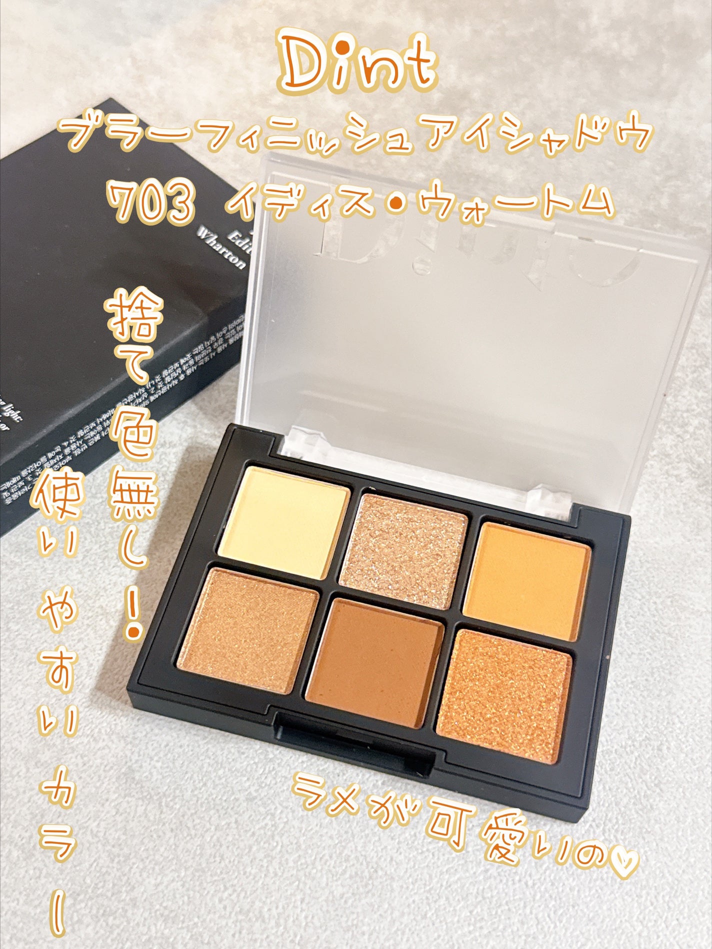 ブラーフィニシュシャドウパレット/Dinto/アイシャドウパレットを使ったクチコミ(1枚目)