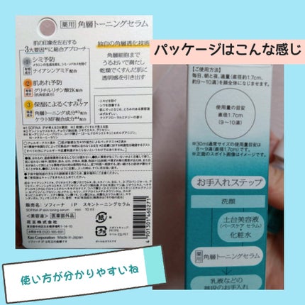 ソフィーナ iP 薬用 角層トーニングセラム/SOFINA iP/美容液を使ったクチコミ(2枚目)