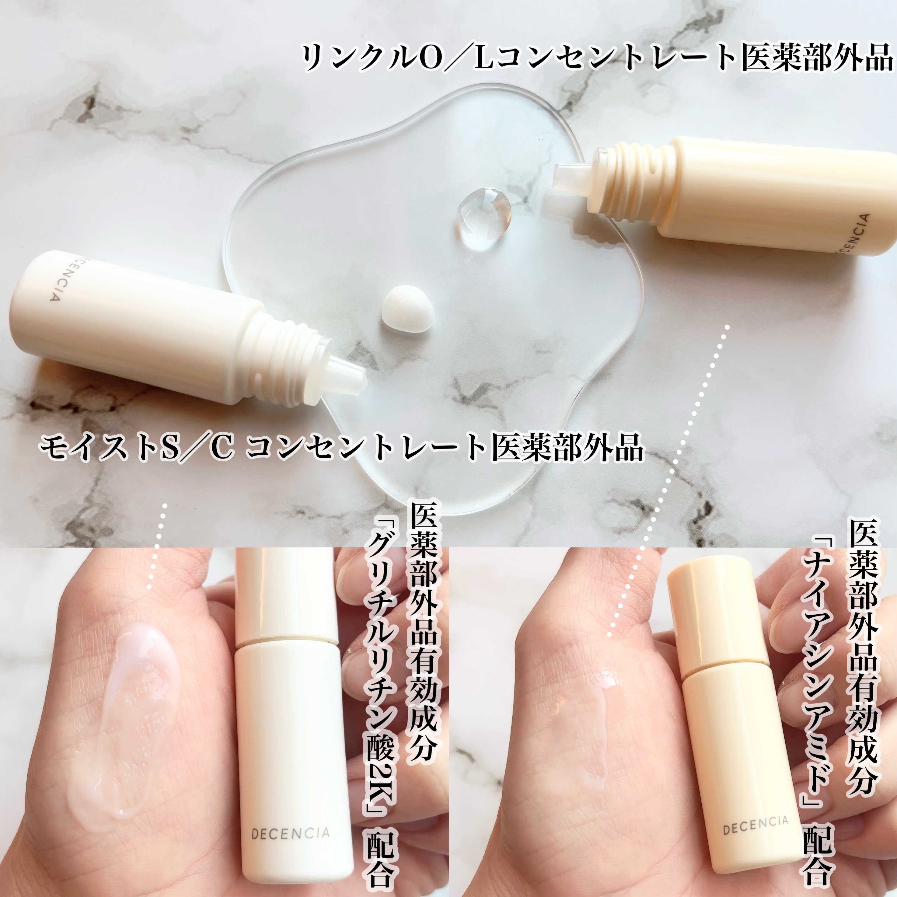 トライアルセット O/L×S/C｜DECENCIAの口コミ - エイジングケアに