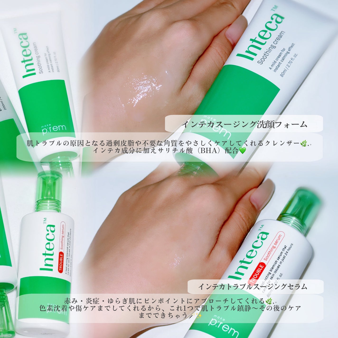 インテカ スージングクリーム/make prem/フェイスクリームを使ったクチコミ(3枚目)