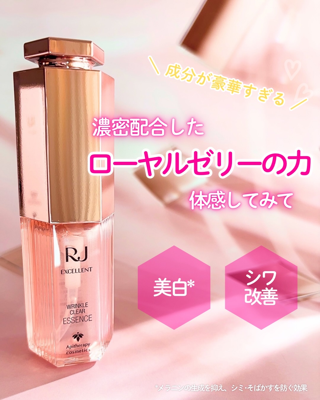 薬用 RJエッセンス/アピセラピーコスメティクス/美容液を使ったクチコミ（1枚目）