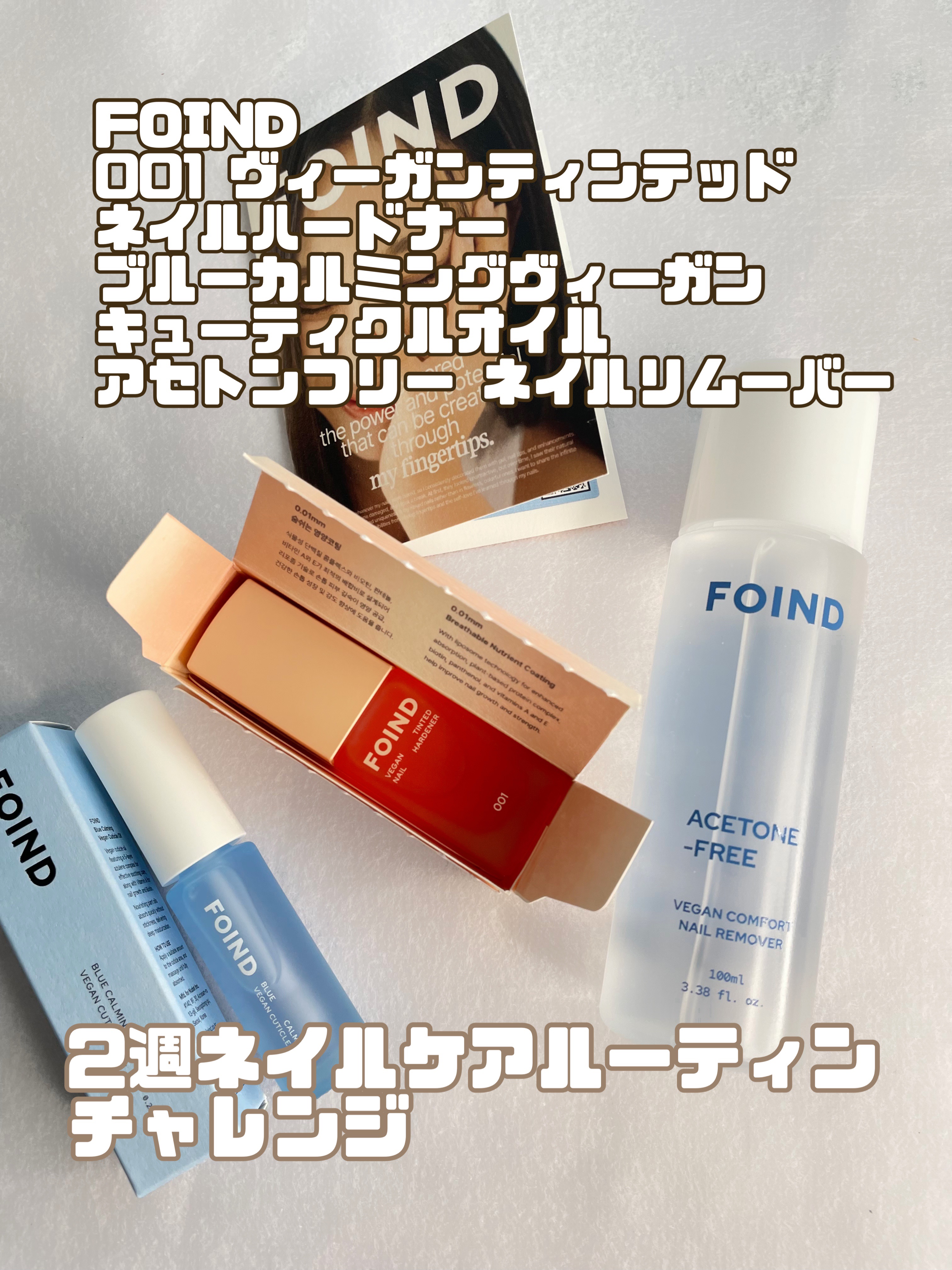 001 ヴィーガンティンテッドネイルハードナー/FOIND/ネイル用品を使ったクチコミ（1枚目）