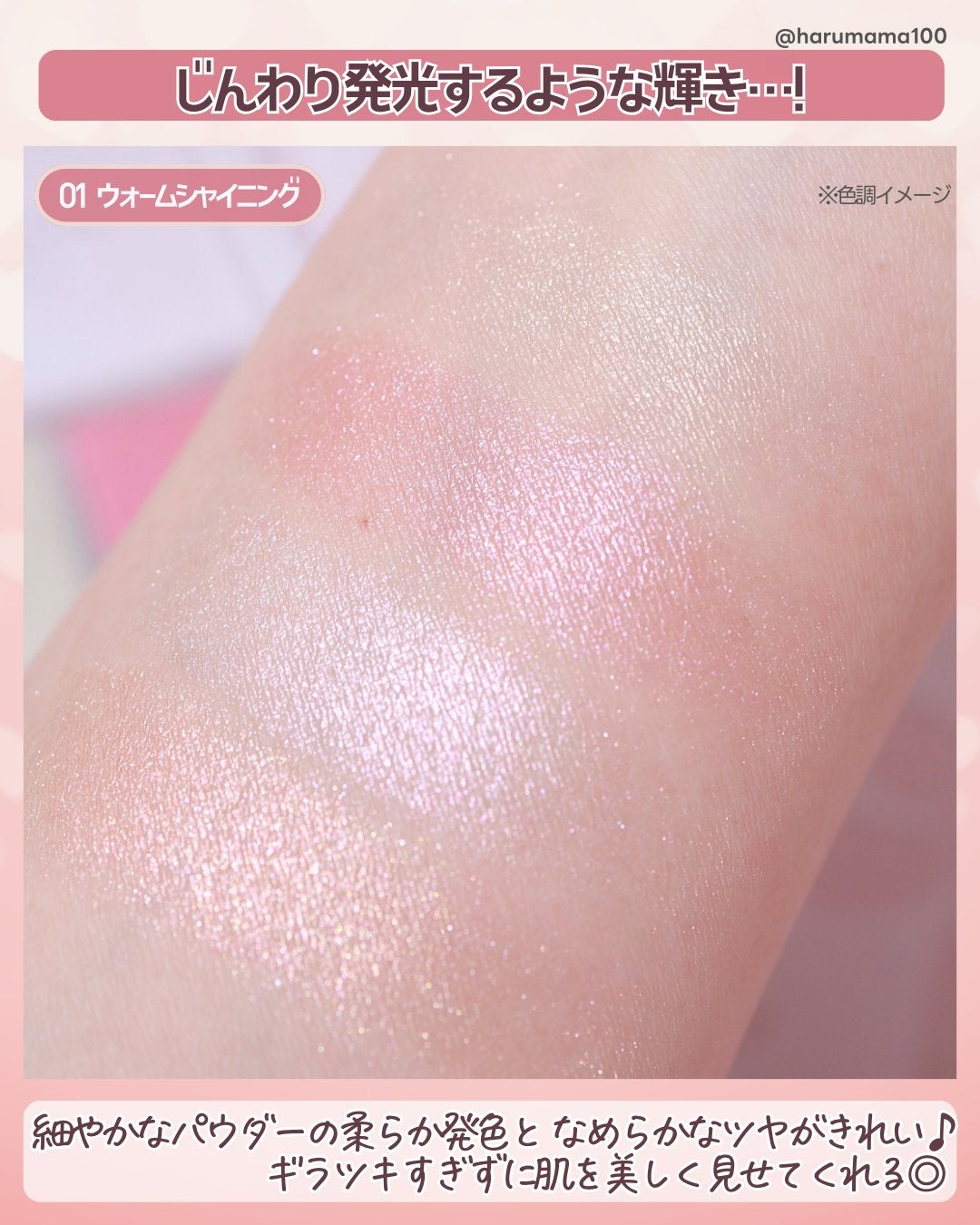 グローイーハイライター/ネイチャーリパブリック/パウダーハイライトを使ったクチコミ(3枚目)