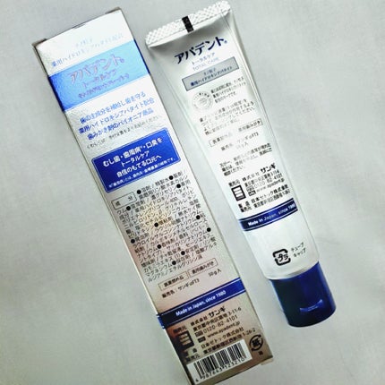 アパデント トータルケア/アパデント/歯磨き粉を使ったクチコミ(4枚目)