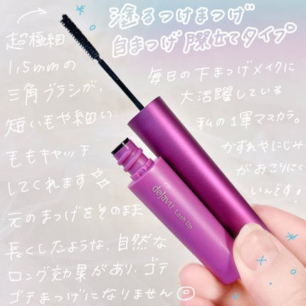 「塗るつけまつげ」自まつげ際立てタイプ/デジャヴュ/マスカラを使ったクチコミ(2枚目)