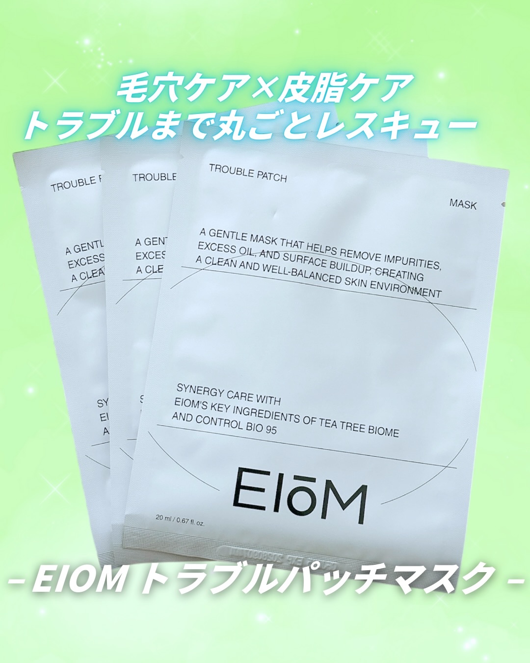 トラブルパッチマスク/EIOM/その他スキンケアを使ったクチコミ（1枚目）