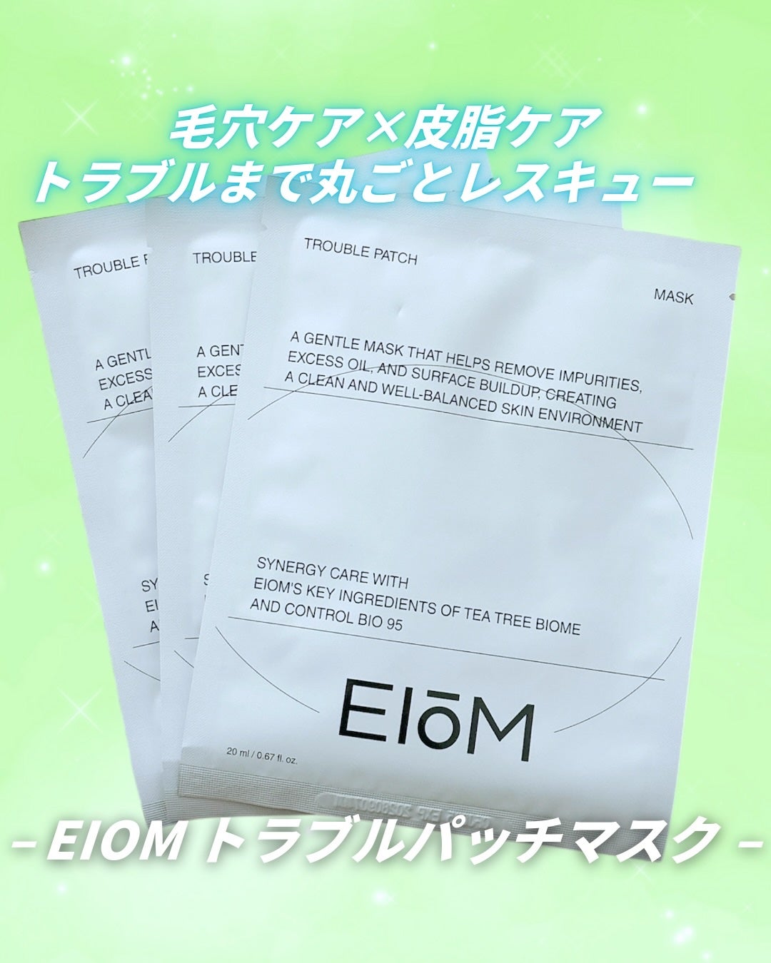 トラブルパッチマスク/EIOM/その他スキンケアを使ったクチコミ(1枚目)