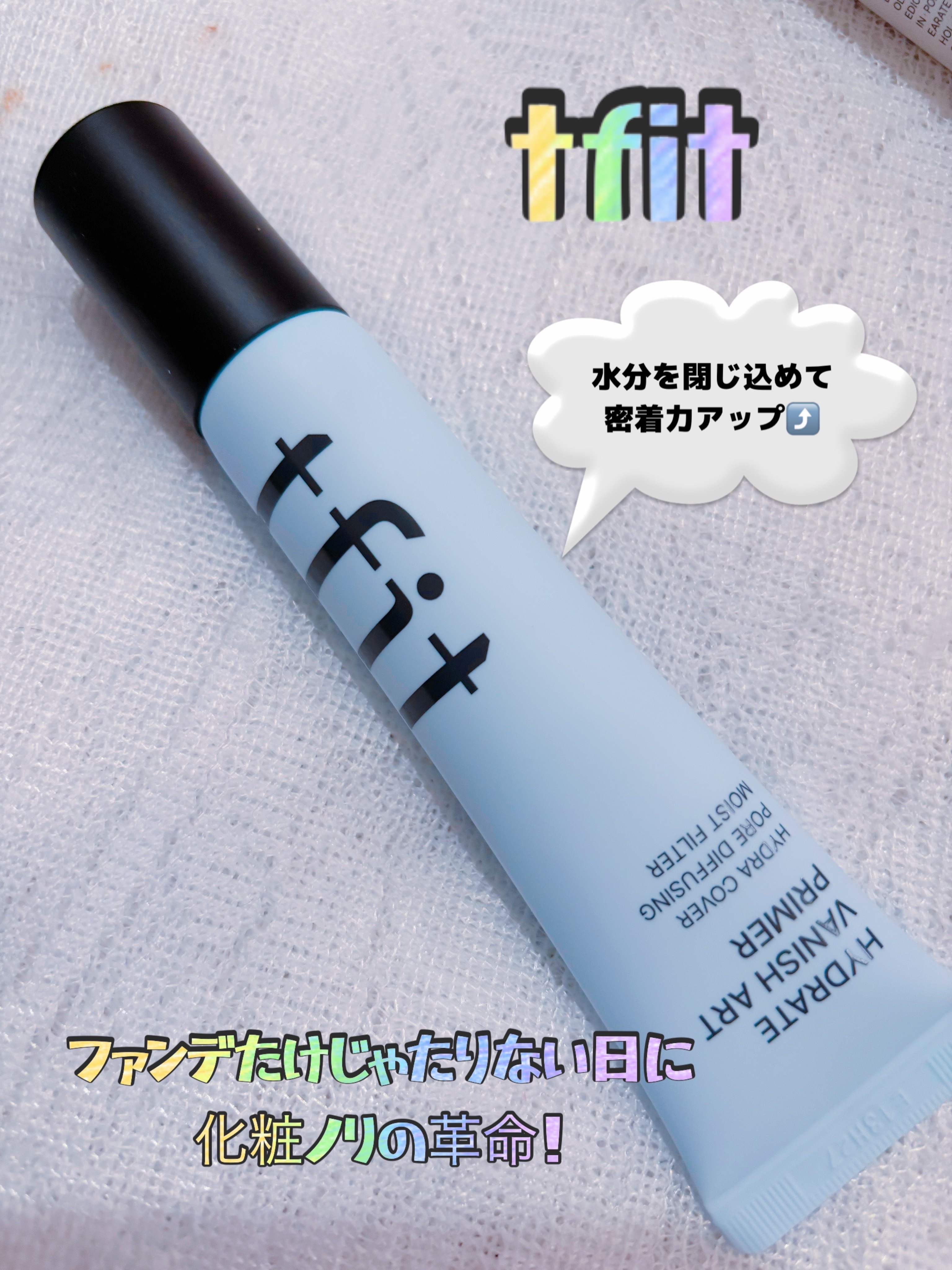 ハイドレートバニッシュアートプライマー/TFIT/化粧下地を使ったクチコミ（1枚目）