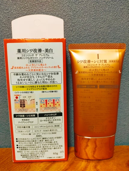 コエンリッチ ザ プレミアム 薬用リンクルホワイト ハンドクリーム アプリコットウーロンティの香り【医薬部外品】/コエンリッチQ10/ハンドクリームを使ったクチコミ(2枚目)