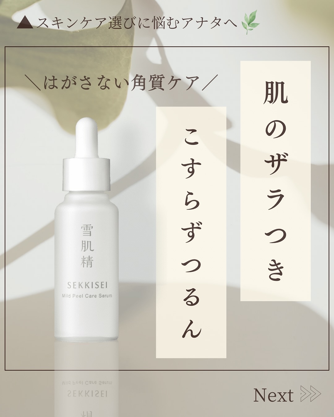 クリアウェルネス マイルドピールケア セラム/雪肌精/美容液を使ったクチコミ（1枚目）