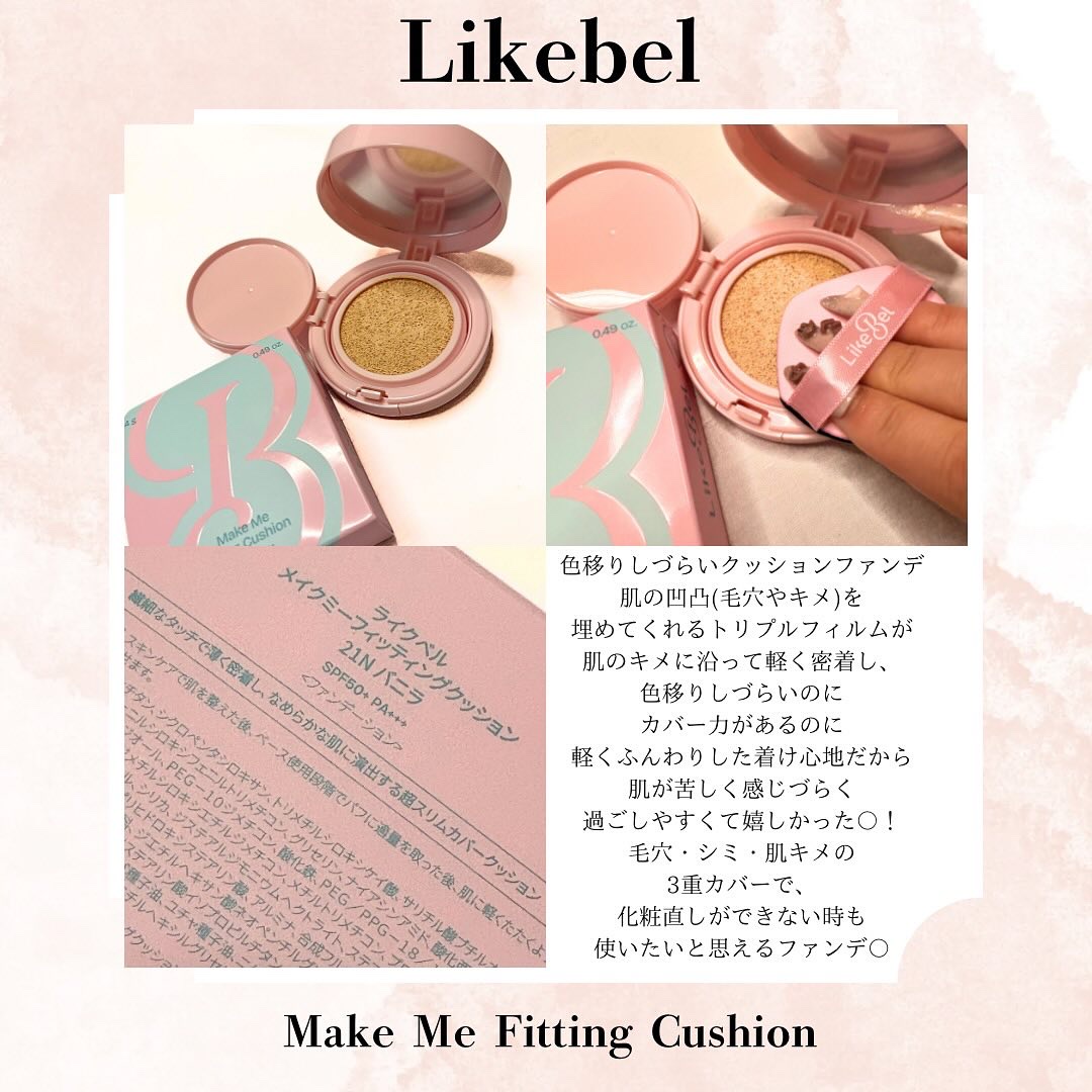 Make Me Fitting Cushion/Likebel/クッションファンデーションを使ったクチコミ（2枚目）