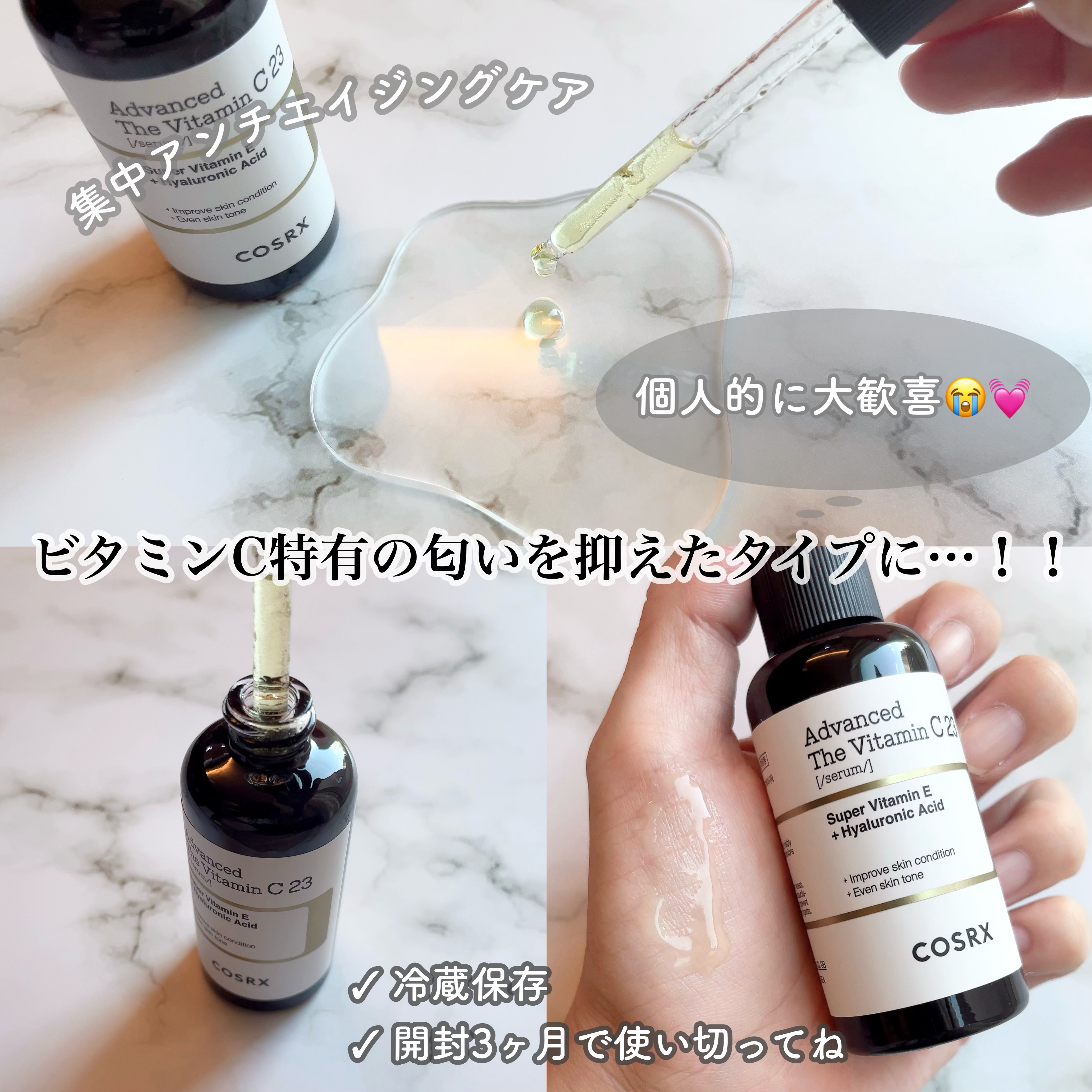 RXザ・ビタミンC23セラム/COSRX/美容液を使ったクチコミ（3枚目）