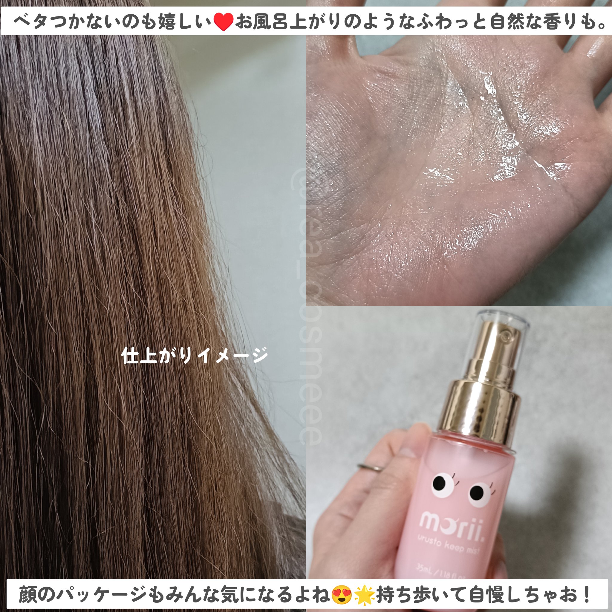 うるストキープミスト/morii/ヘアミストを使ったクチコミ（3枚目）