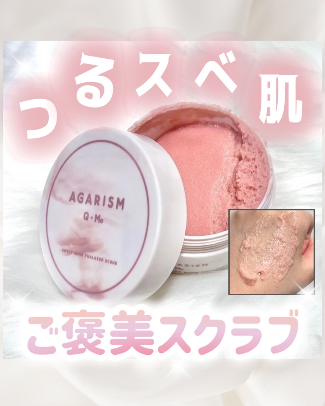 キューミースウィートボムタラソスクラブ　ピオニーブーケの香り/AGARISM/ボディスクラブを使ったクチコミ（1枚目）