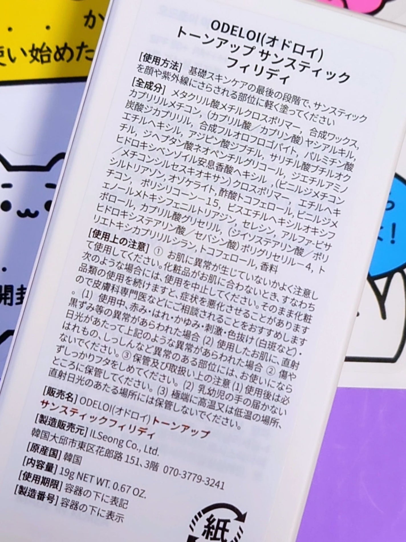 トーンアップサンスティック・フィリディ/ODELOI/日焼け止めスティックを使ったクチコミ(8枚目)