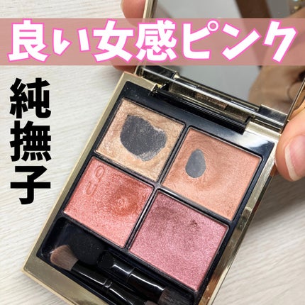 シグニチャー カラー アイズ/SUQQU/アイシャドウパレットを使ったクチコミ(1枚目)