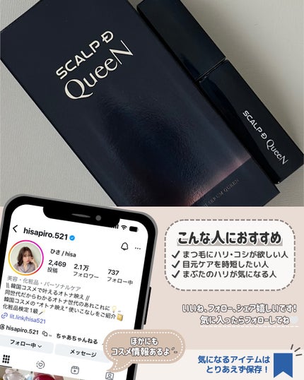 スカルプDまつ毛美容液 クイーン/アンファー(スカルプD)/まつげ美容液を使ったクチコミ(4枚目)