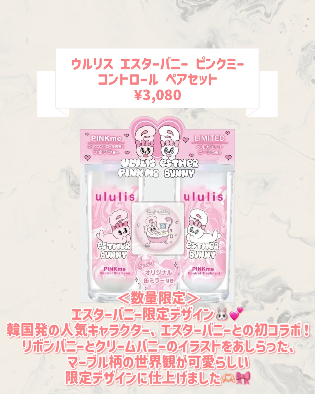 ululis ウルリス エスターバニー ピンクミー　  コントロール ペアセットのクチコミ「🆕ululisから新作が発売🥹🤍

୨୧┈┈┈┈┈┈┈┈┈┈┈┈┈┈┈┈┈୨୧
ululis
.....」（2枚目）