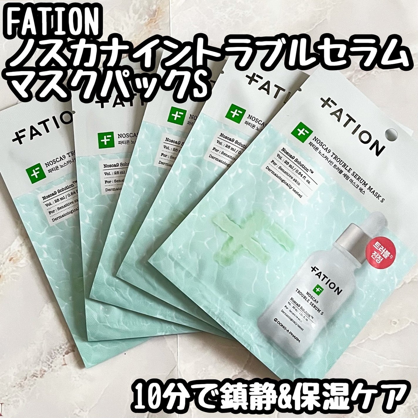 ノスカナイン T セラムマスク S/FATION/シートマスク・パックを使ったクチコミ(1枚目)